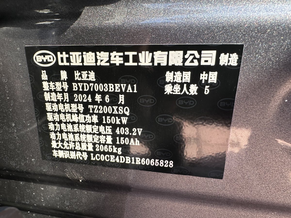 比亞迪 元PLUS  2024款 榮耀版 510KM 領(lǐng)先型圖片