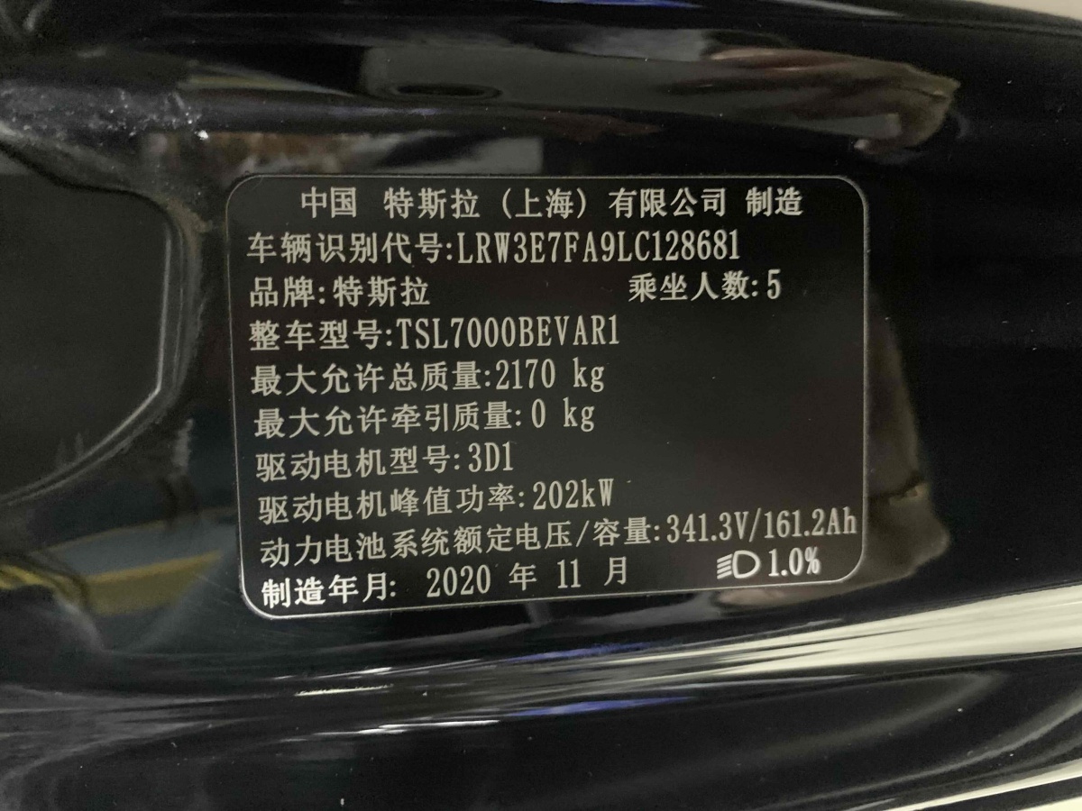 特斯拉 Model 3  2020款 改款 標(biāo)準(zhǔn)續(xù)航后驅(qū)升級版圖片