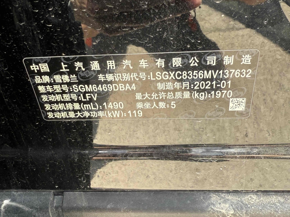 雪佛蘭 探界者  2021款 535T 馳界版圖片