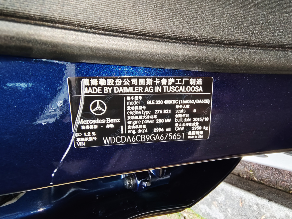 2016年4月奔馳 奔馳GLE  2015款 GLE 320 4MATIC