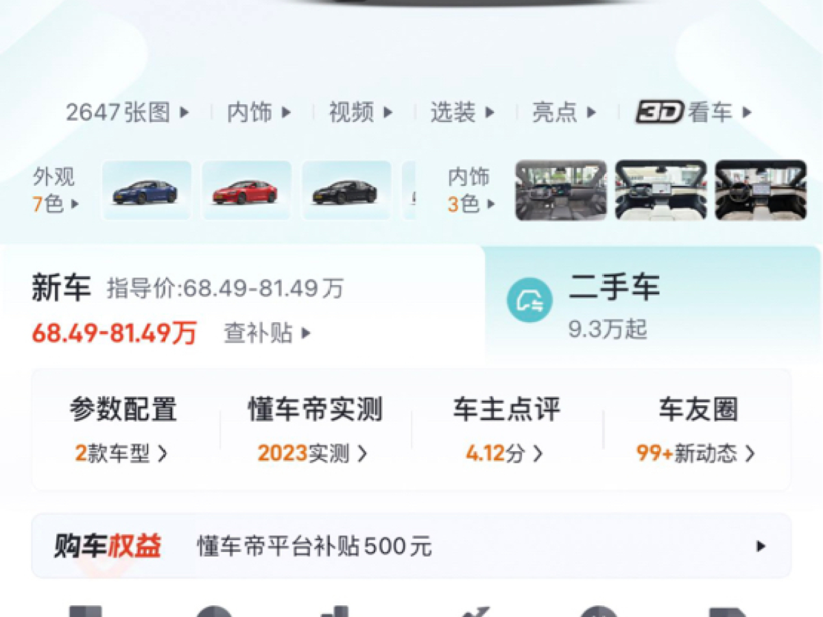 特斯拉 Model S  2017款 Model S 75D 標(biāo)準(zhǔn)續(xù)航版圖片