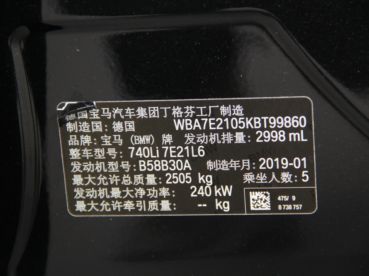 2019年5月寶馬 寶馬7系  2018款 740Li 領(lǐng)先型 卓越套裝
