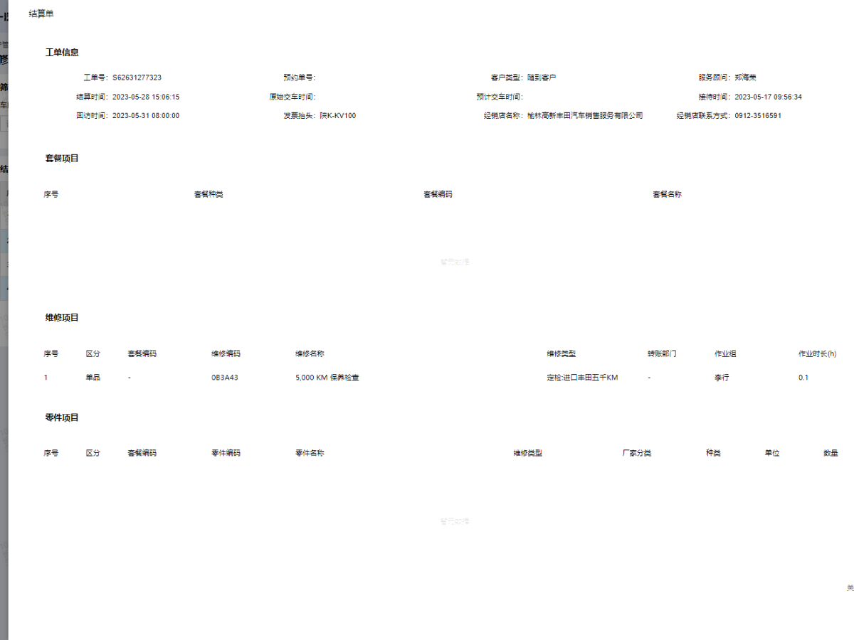 2023年4月豐田 威爾法  2023款 皇冠 雙擎 2.5L HV豪華版