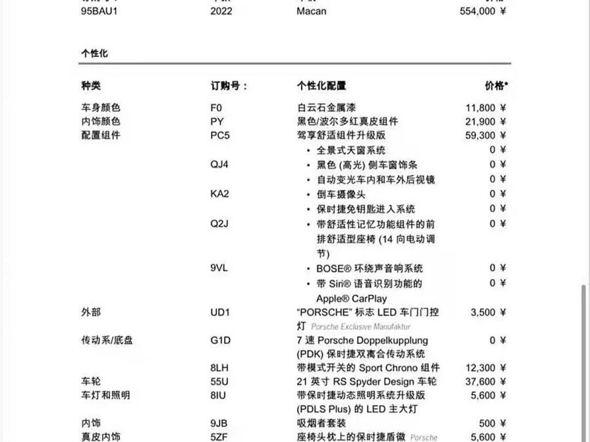 保時捷 Macan  2022款 Macan 2.0T圖片