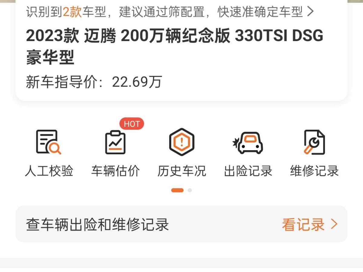 大眾 邁騰  2023款 200萬輛紀(jì)念版 330TSI DSG豪華型圖片