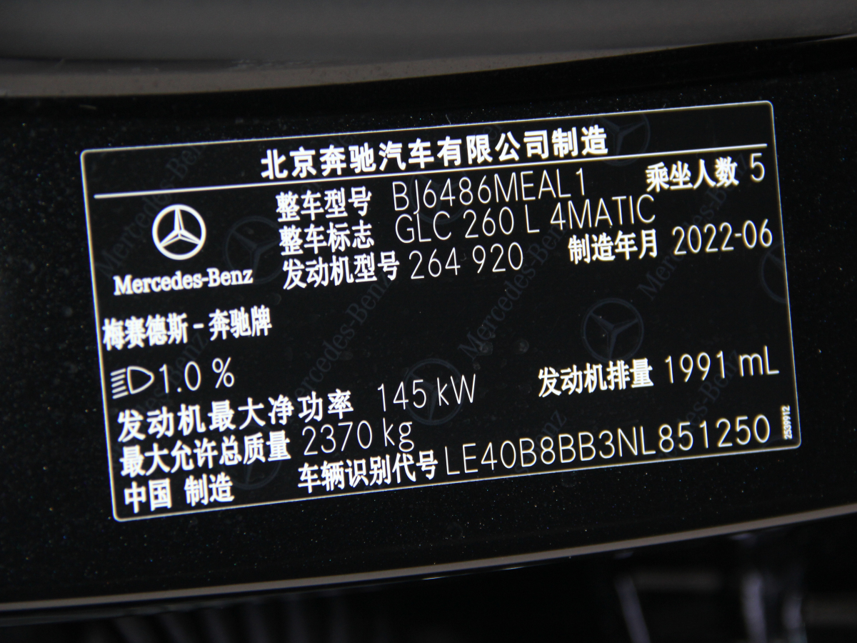 奔驰 奔驰GLC  2022款 改款三 GLC 260 L 4MATIC 动感型图片