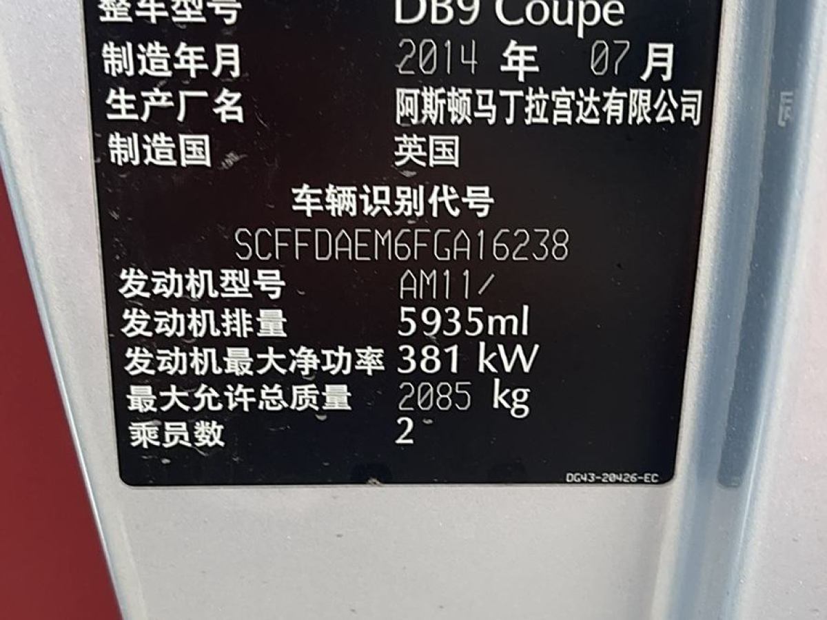 阿斯頓·馬丁 阿斯頓?馬丁DB9  2013款 6.0L Coupe圖片