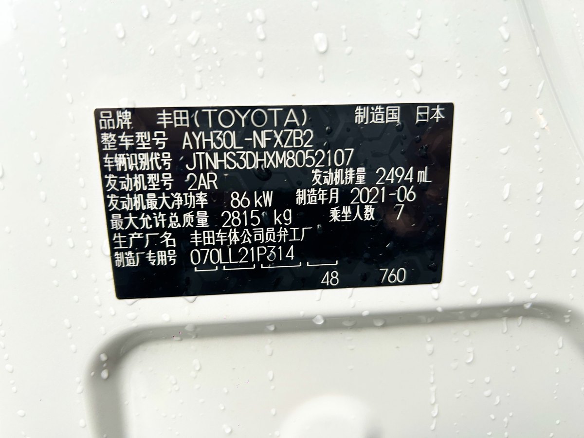 丰田 威尔法  2021款 皇冠 双擎 2.5L HV至尊版图片