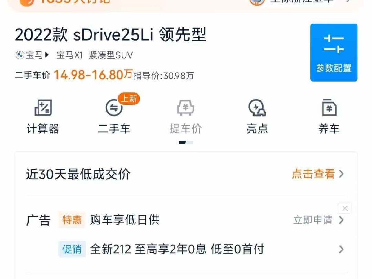 寶馬 寶馬X1  2022款 sDrive25Li 領(lǐng)先型圖片