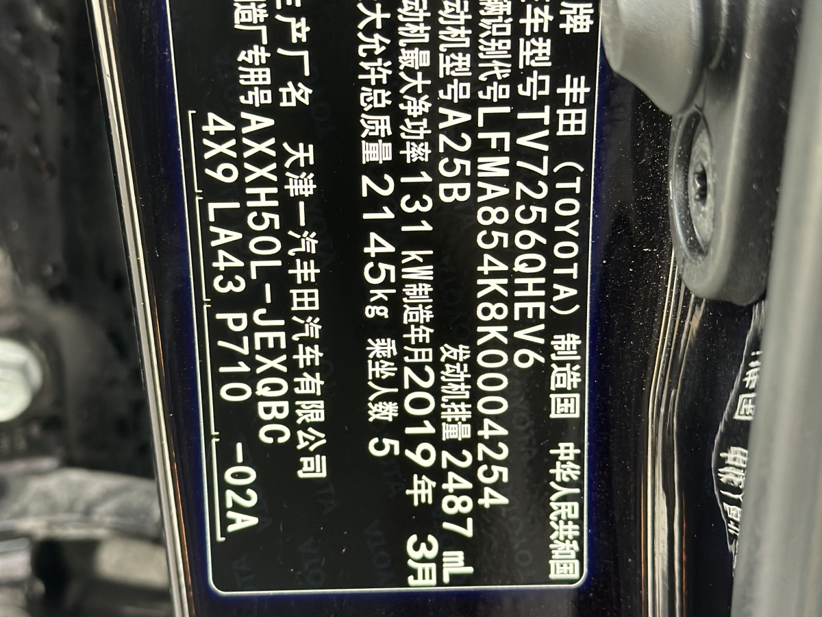丰田 亚洲龙  2019款 双擎 2.5L Limited旗舰版 国VI图片