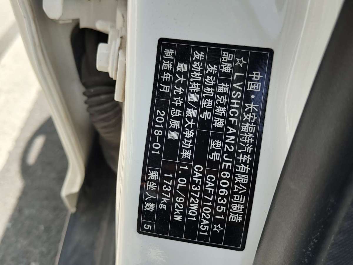 福特 福克斯  2018款 三廂經(jīng)典 EcoBoost 125 自動超能風尚型智行版圖片