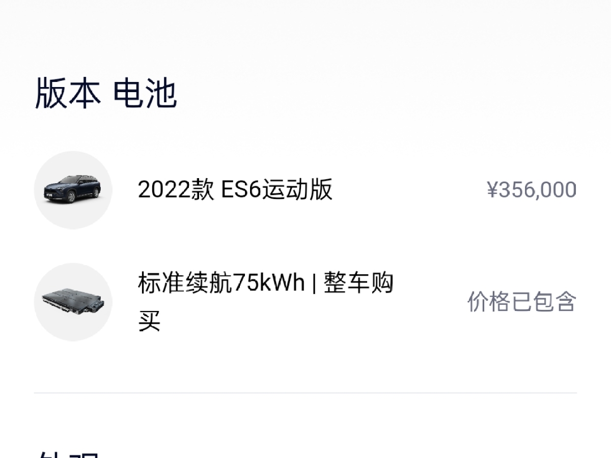 蔚來 ES6  2022款 75kWh 運動版圖片