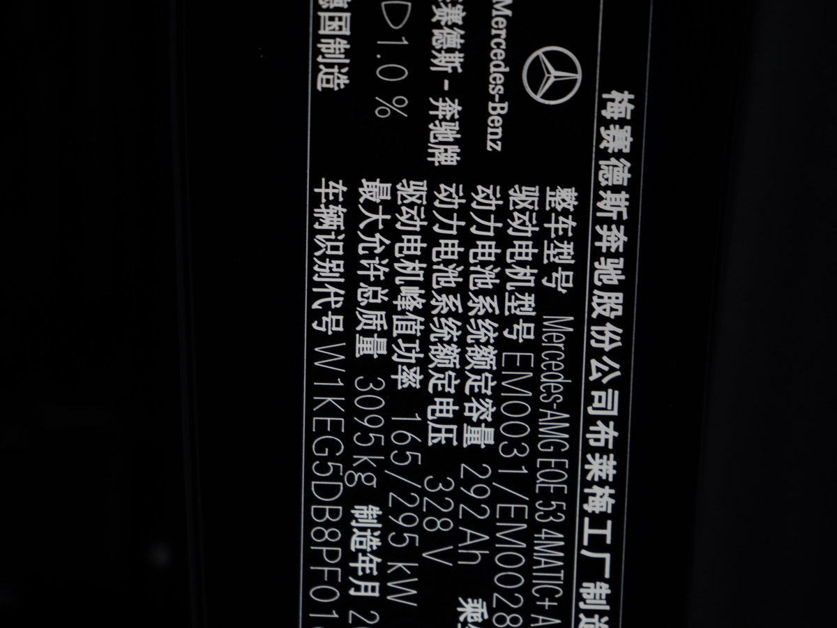 2024年5月奔馳 奔馳EQE AMG  2023款 AMG EQE 53 4MATIC+
