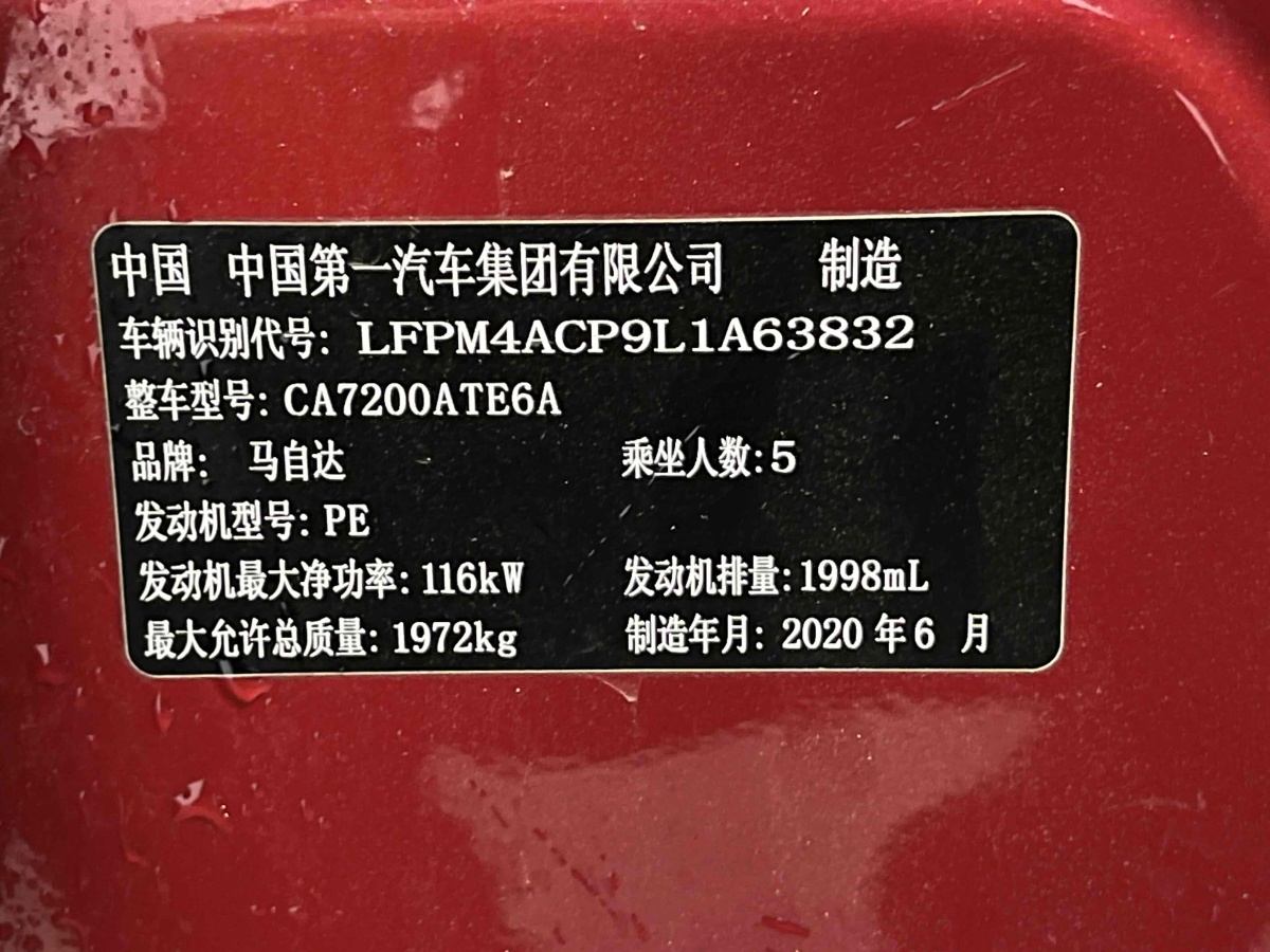 馬自達(dá) 阿特茲  2021款 2.0L 藍(lán)天豪華版圖片