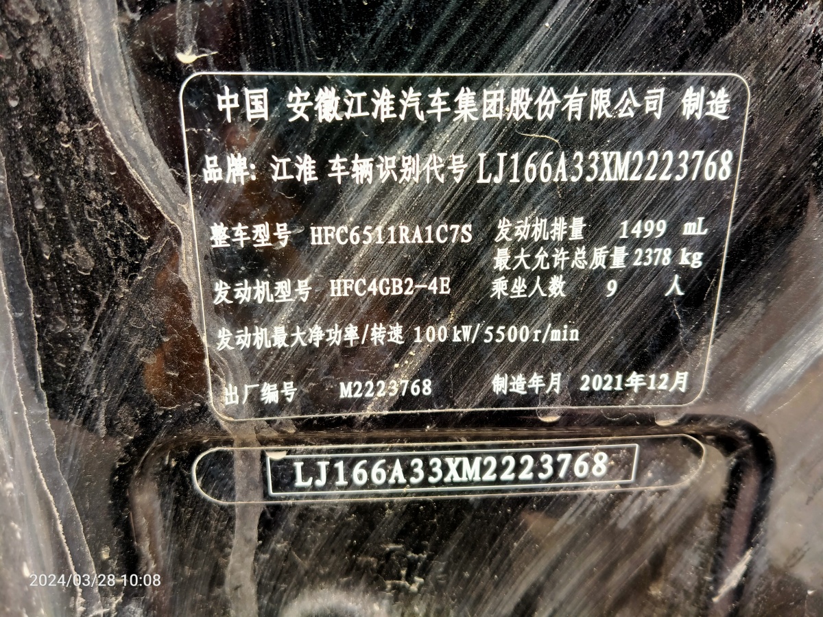 江淮 瑞风M3  2021款 PLUS 宜家高功率版 1.5T 豪华型 9座图片
