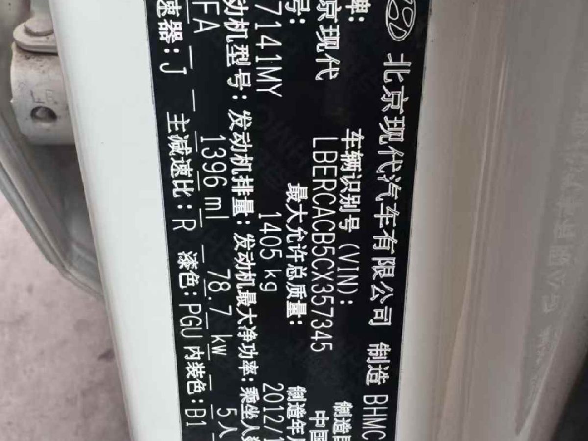 現代 瑞納 圖片