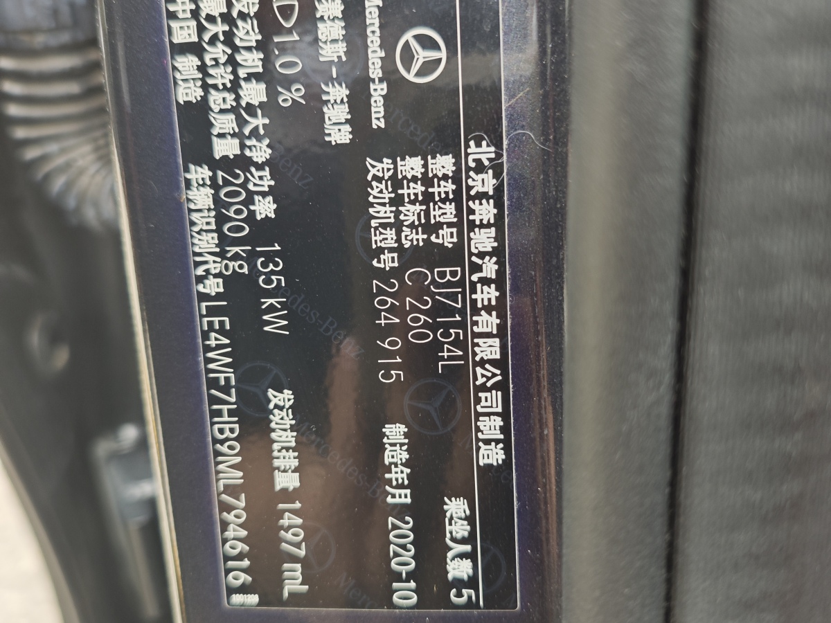 奔馳 奔馳C級(jí)  2021款 C 260 L 運(yùn)動(dòng)星耀臻藏版圖片