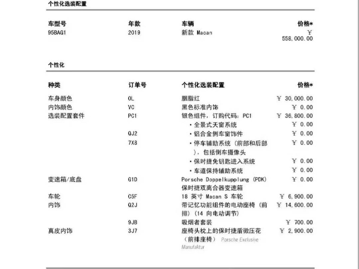 保時捷 Macan 圖片