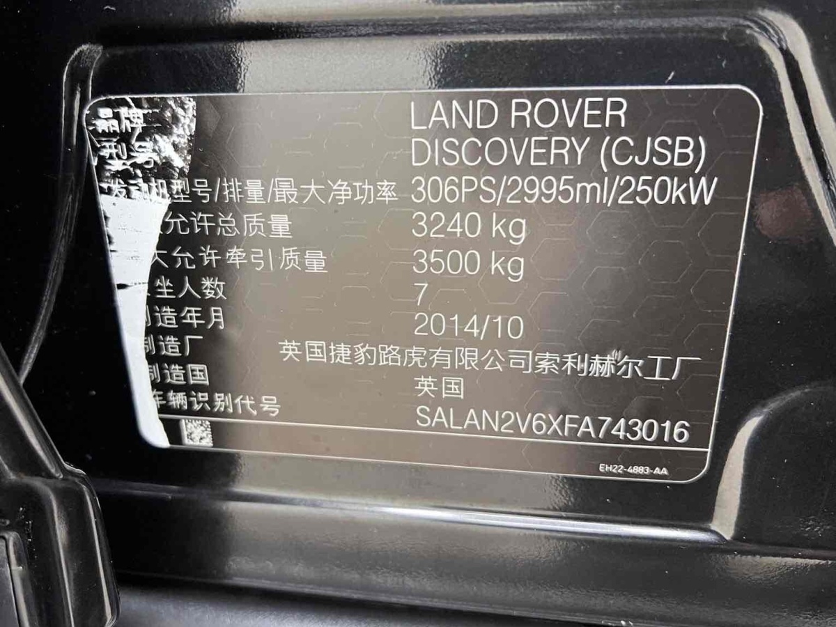 路虎 發(fā)現(xiàn)  2018款 3.0T HSE圖片