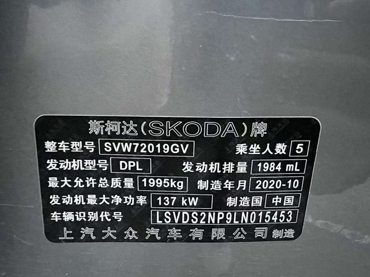 斯柯達(dá) 速派  2019款 改款 TSI330 DSG舒適版圖片