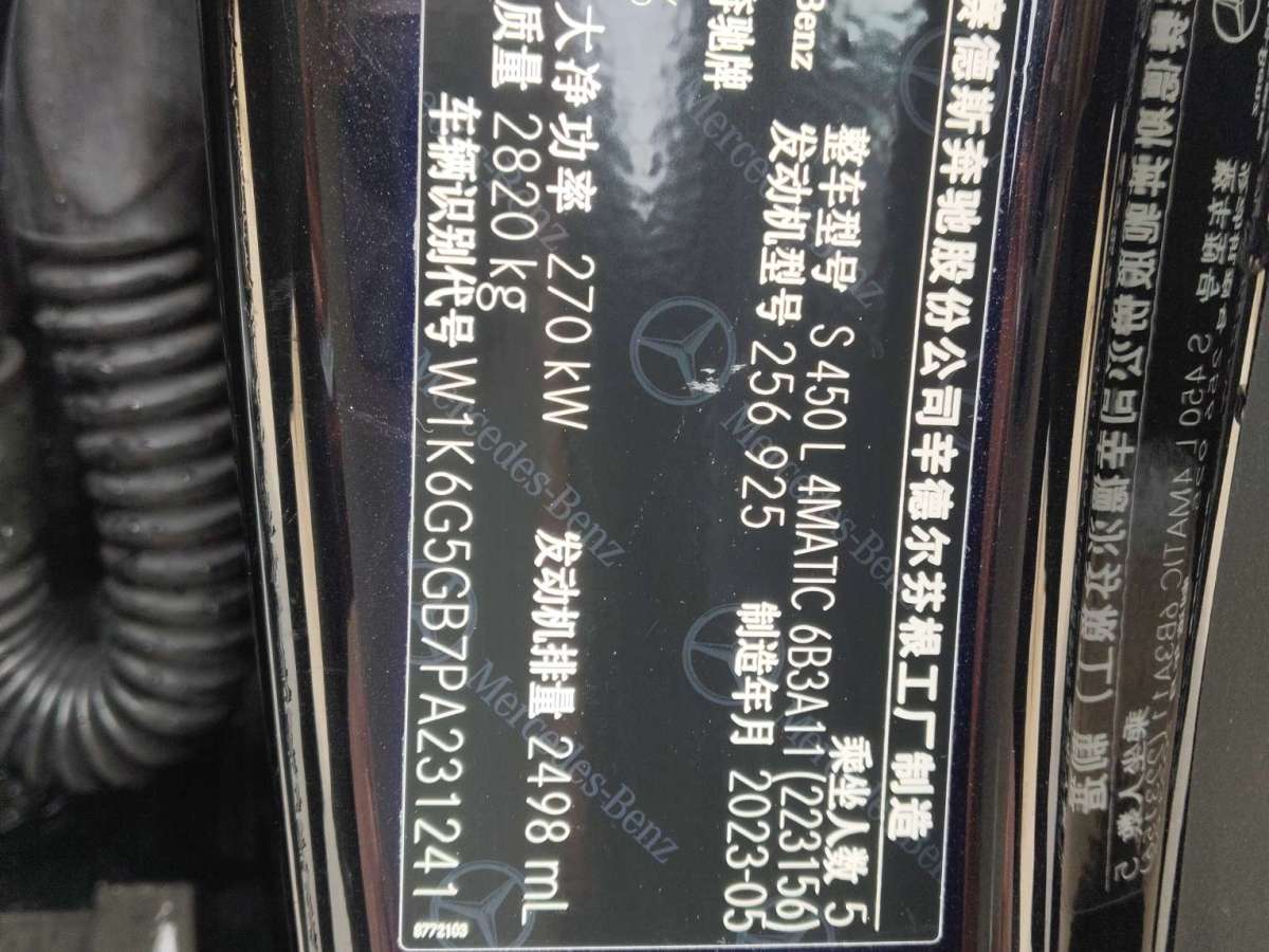 奔馳 奔馳S級  2023款 S 450 L 4MATIC 匠心高定版圖片