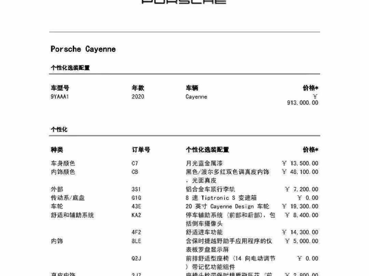 保時捷 911  2020款 Carrera 3.0T圖片