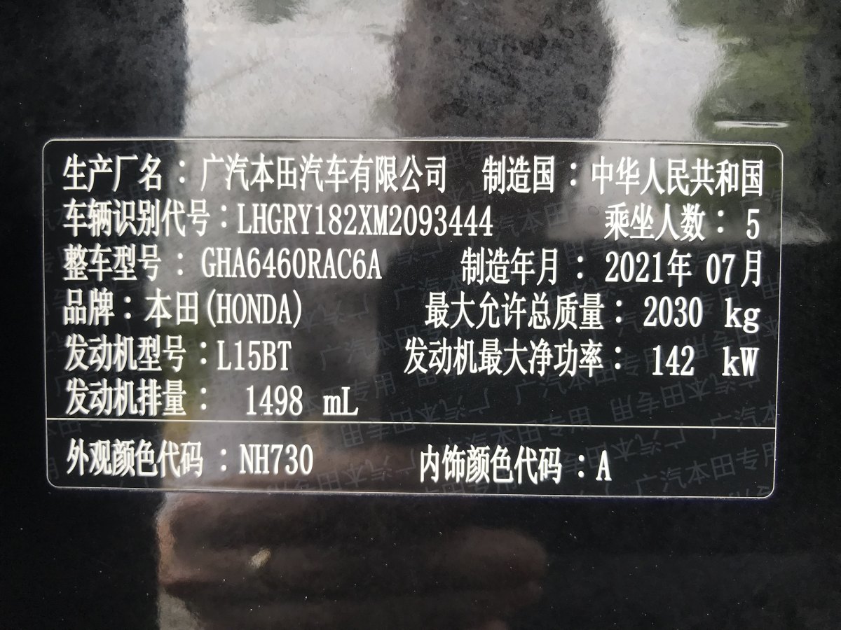 2021年9月本田 皓影  2021款 240TURBO CVT兩驅(qū)精英版