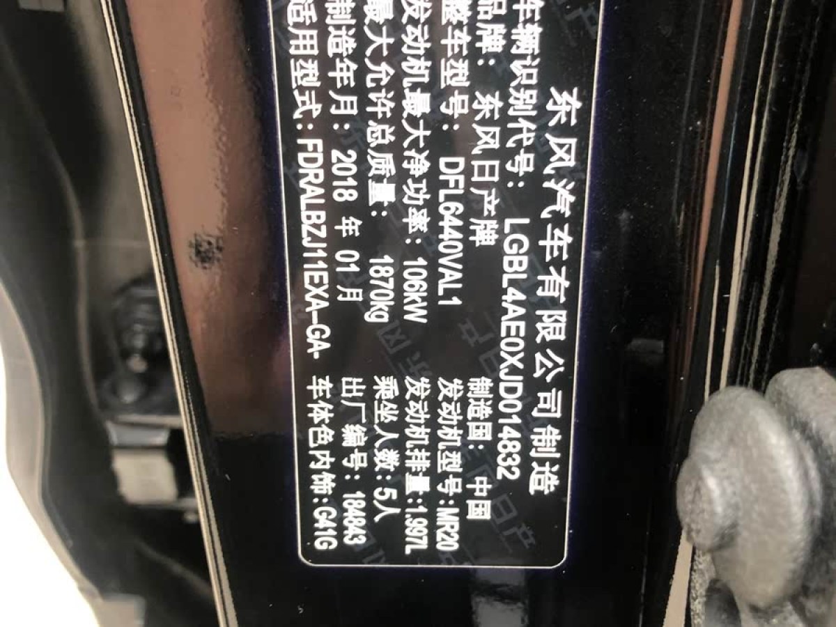 日產(chǎn) 逍客  2017款 2.0L CVT精英版 國V圖片