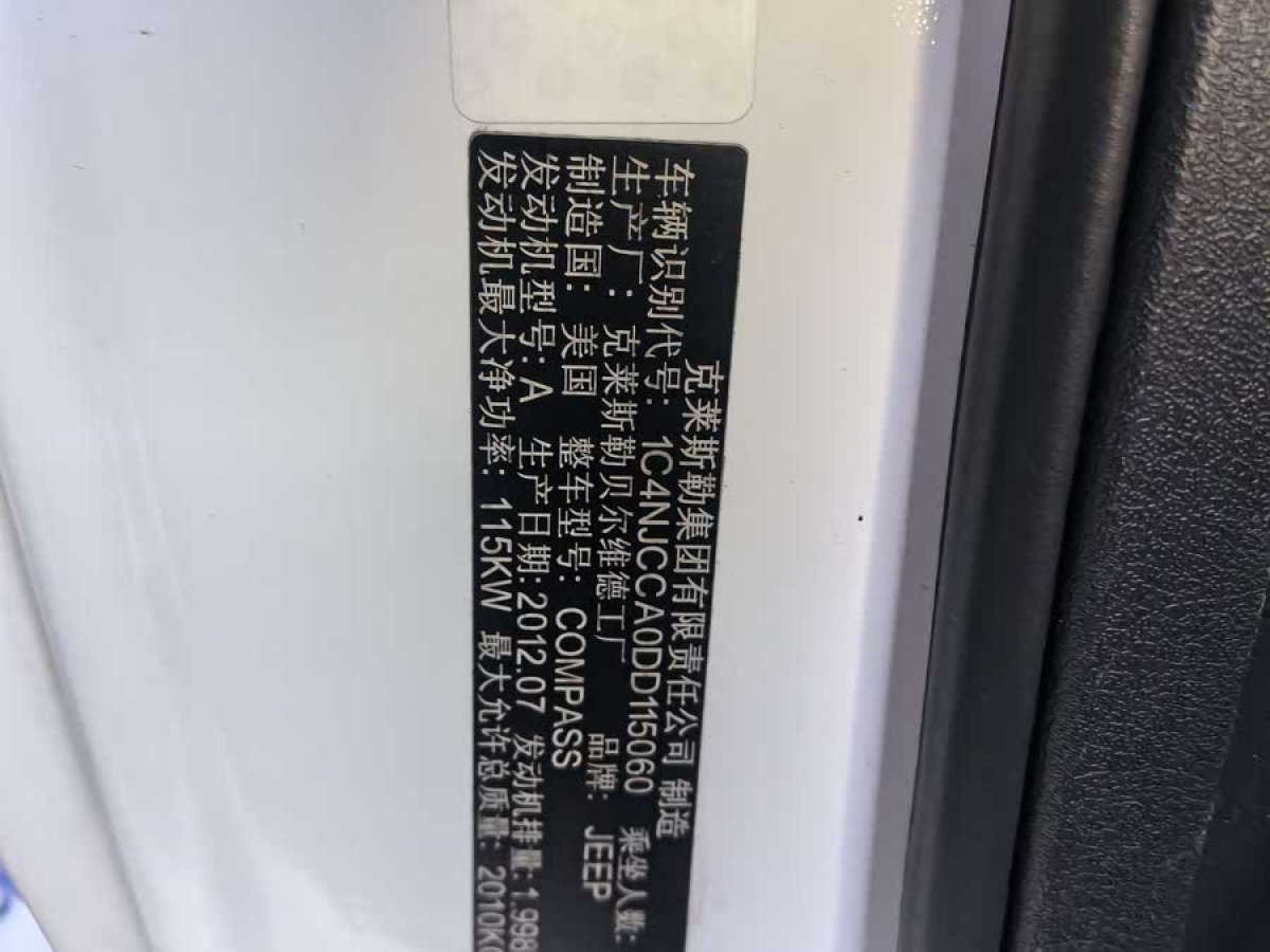Jeep 指南者  2013款 2.0L 兩驅(qū)豪華版圖片