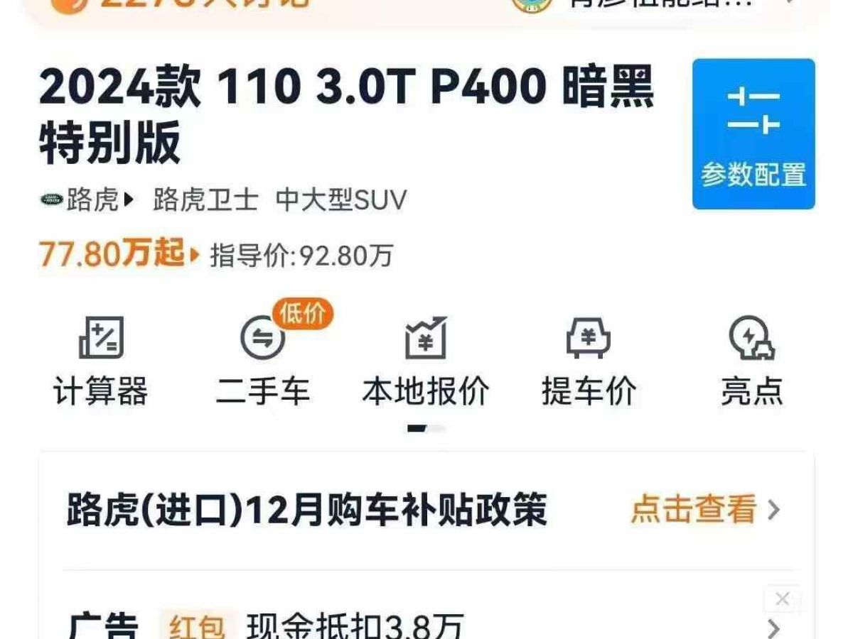 路虎 衛(wèi)士  2023款 110 V8圖片