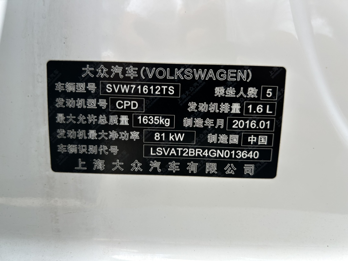 大眾 桑塔納  2016款 1.6L 自動豪華版圖片