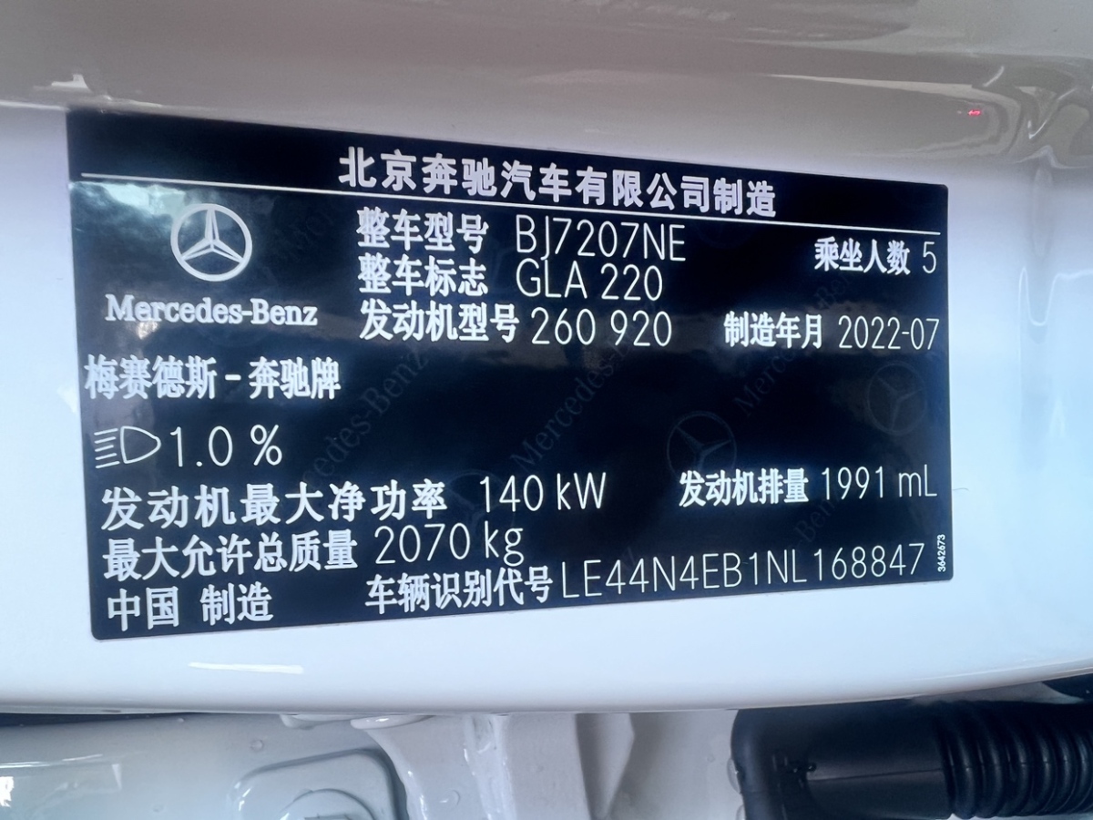 奔馳 奔馳GLA  2022款 GLA 220圖片