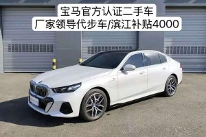 寶馬i5 寶馬 eDrive 35L 尊享型 M運動套裝