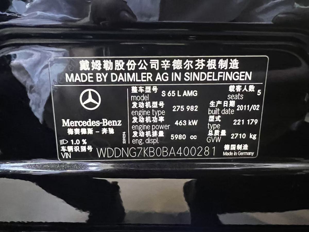 奔馳 奔馳S級AMG  2010款 AMG S 65圖片