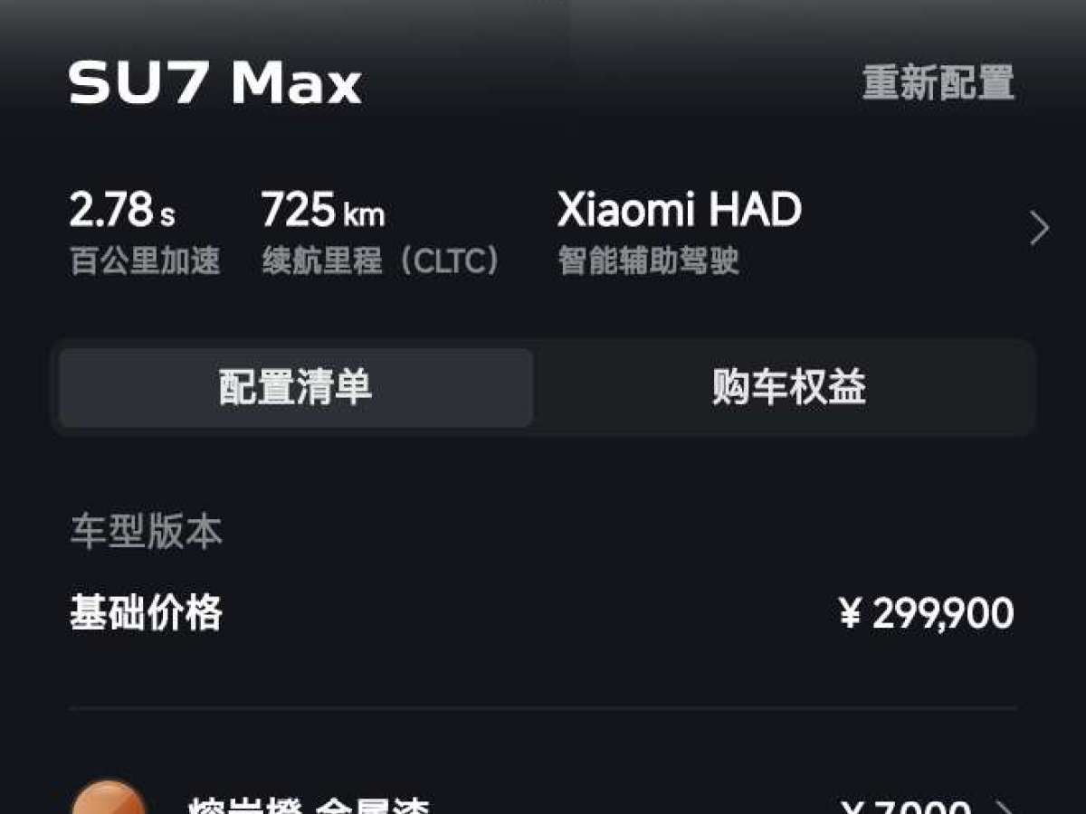 小米 小米SU7  2024款 800km 四驅(qū)超長續(xù)航高階智駕Max版圖片