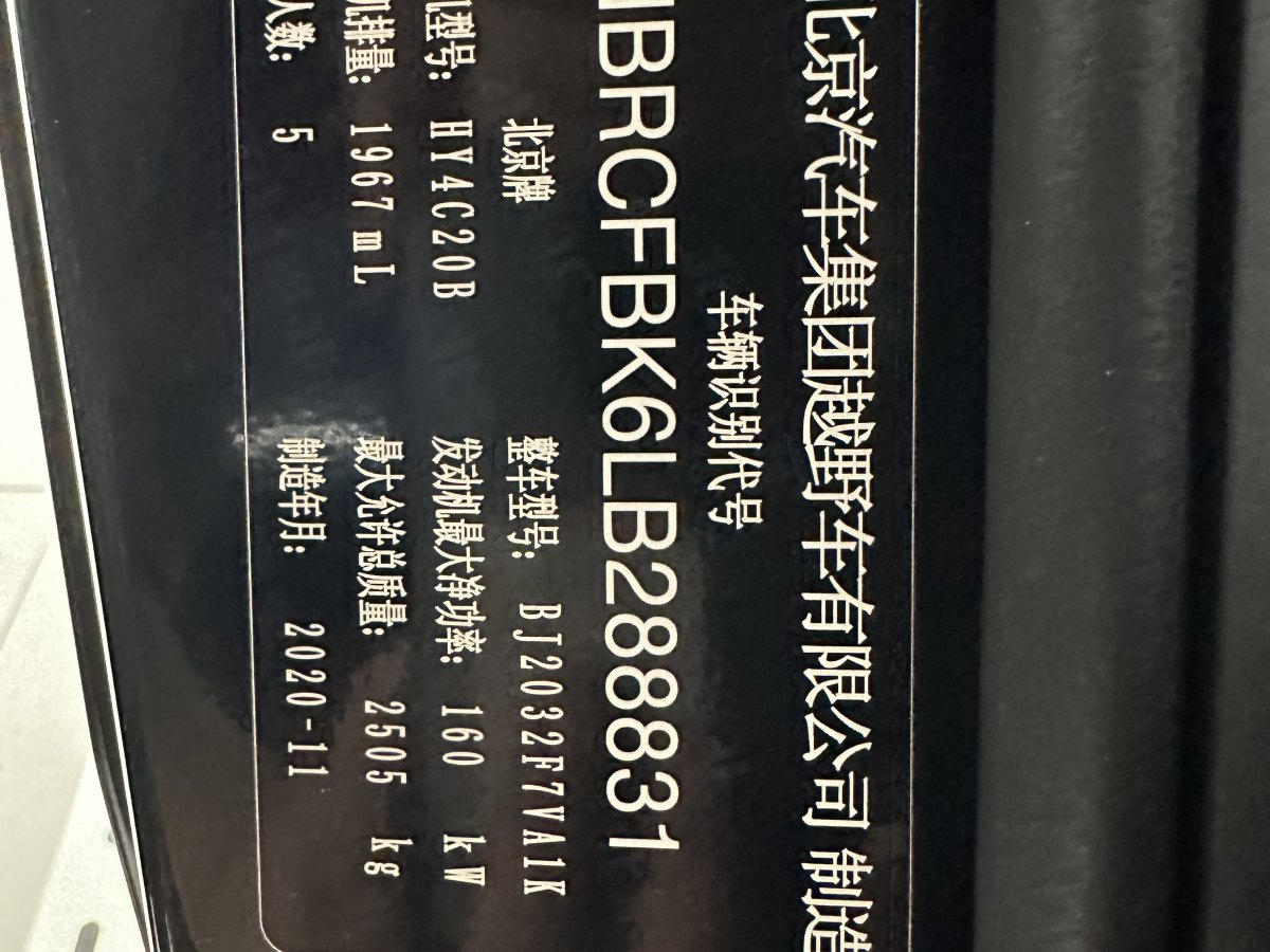 北京 BJ40  2020款 2.0T 自动四驱城市猎人版至尊型图片