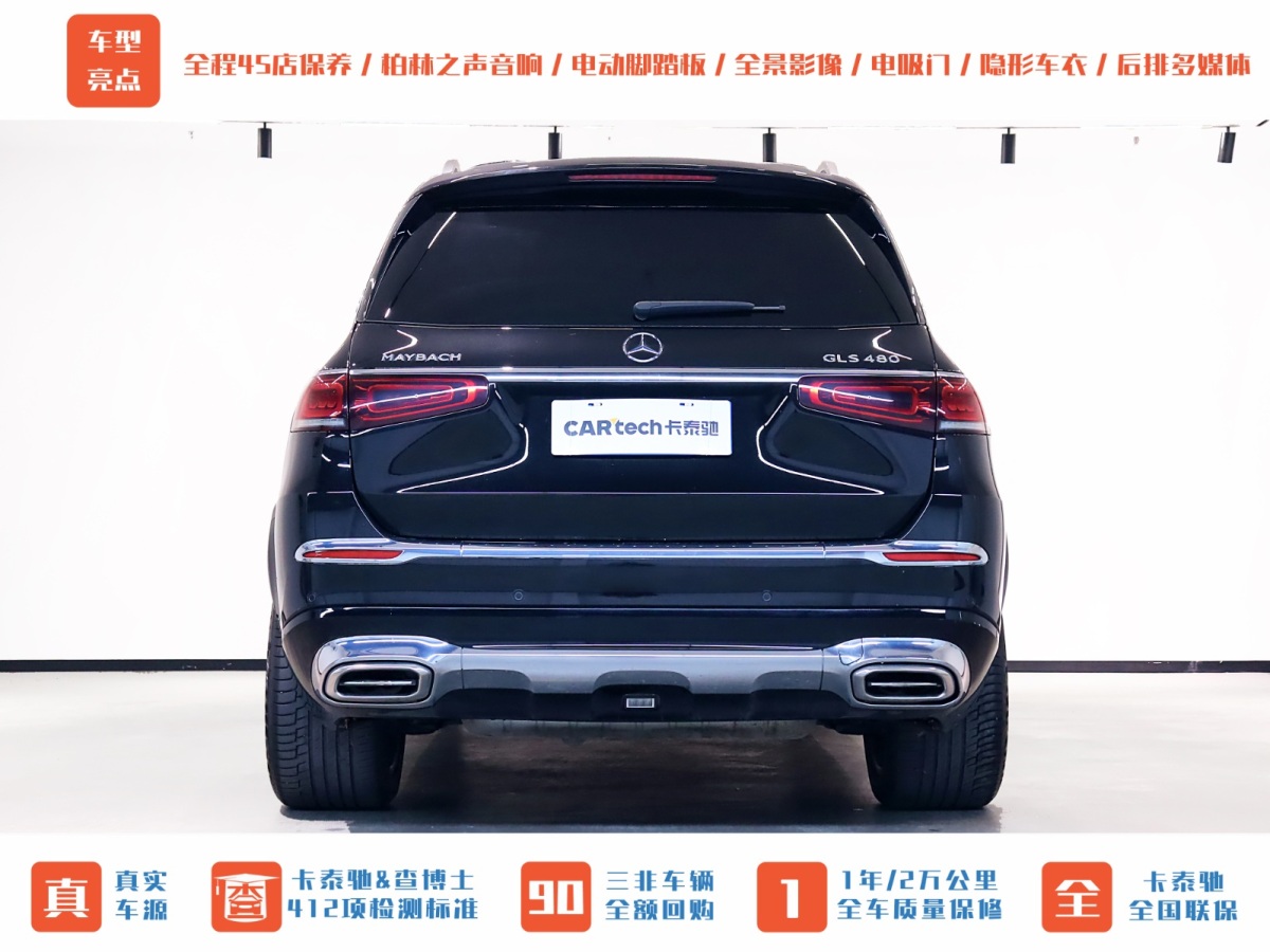 奔馳 邁巴赫GLS  2021款 GLS 480 4MATIC圖片