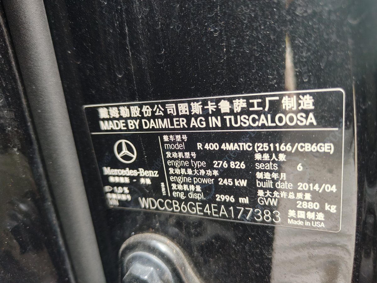 奔馳 奔馳R級(jí)  2014款 R 400 4MATIC 商務(wù)型圖片