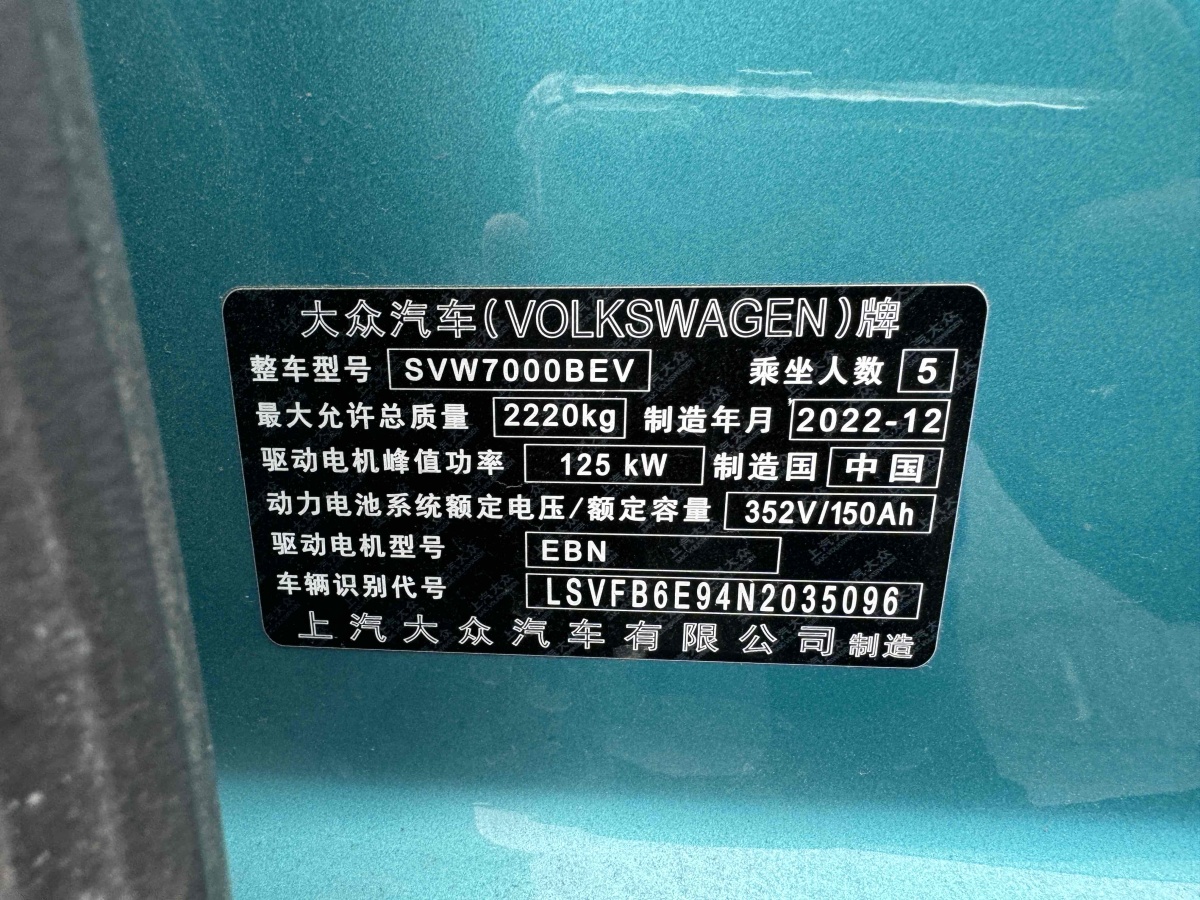 大眾 大眾ID.3  2023款 升級款 極智版圖片