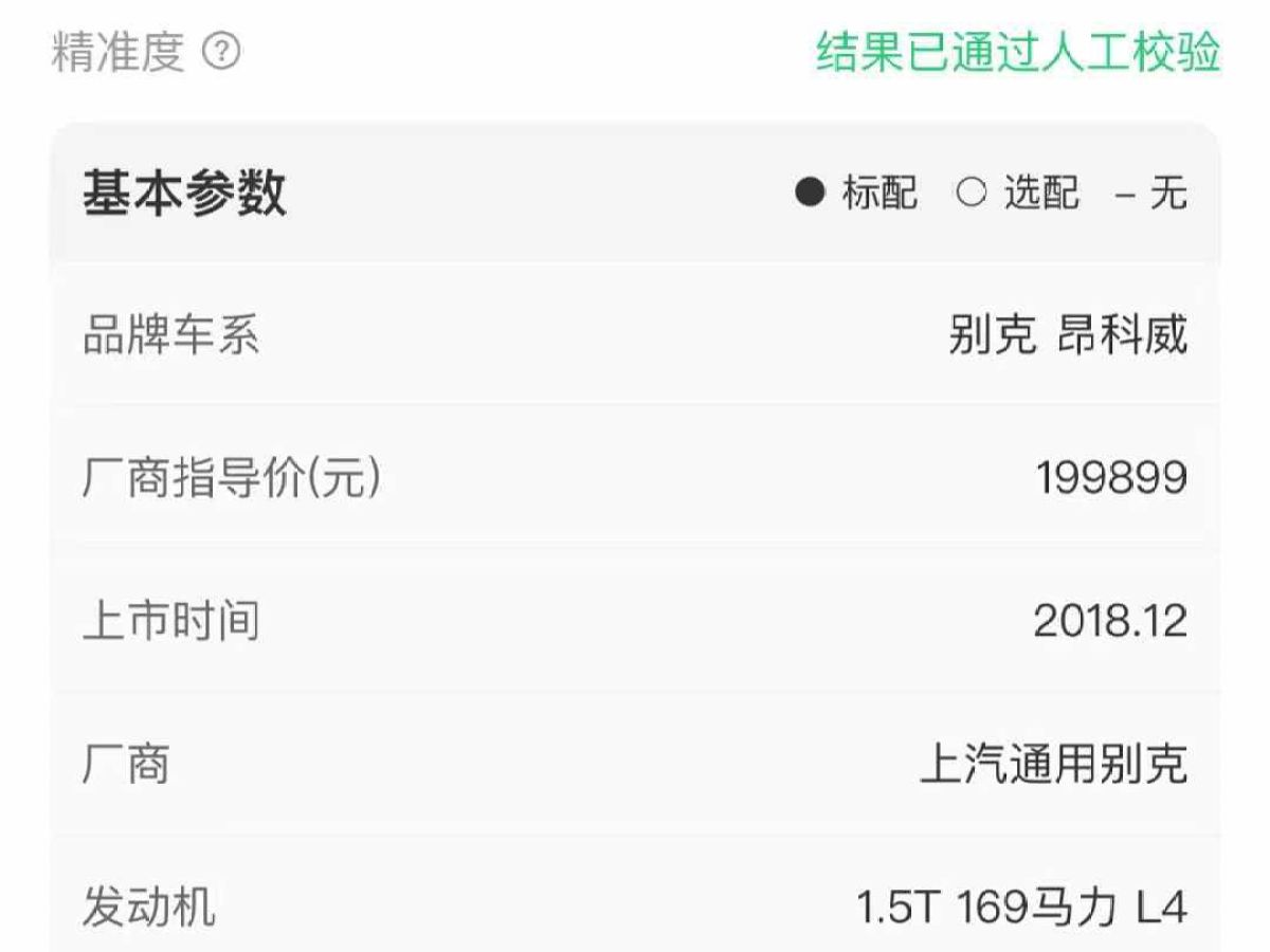 別克 昂科威  2019款 20T 兩驅(qū)精英型 國V圖片