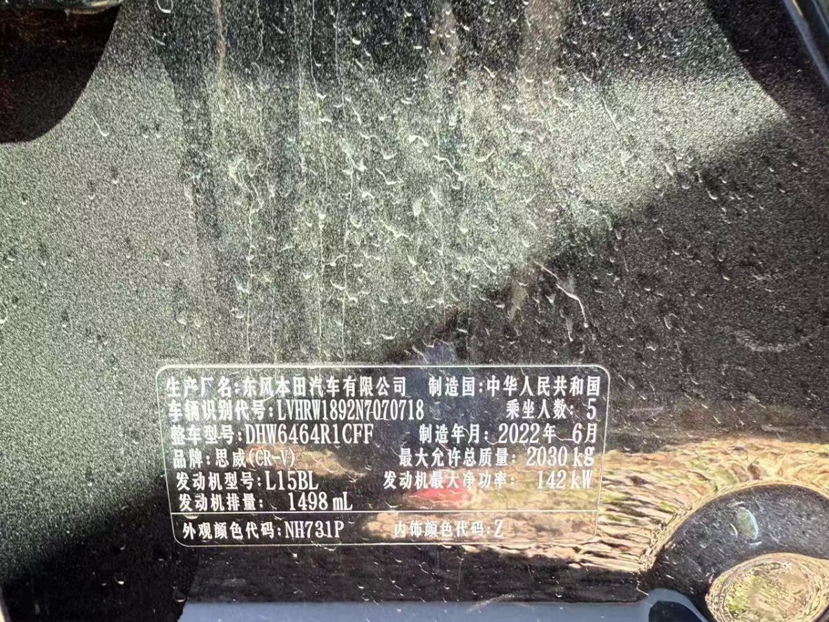 本田 CR-V  2020款 240TURBO CVT兩驅(qū)黑爵士版圖片