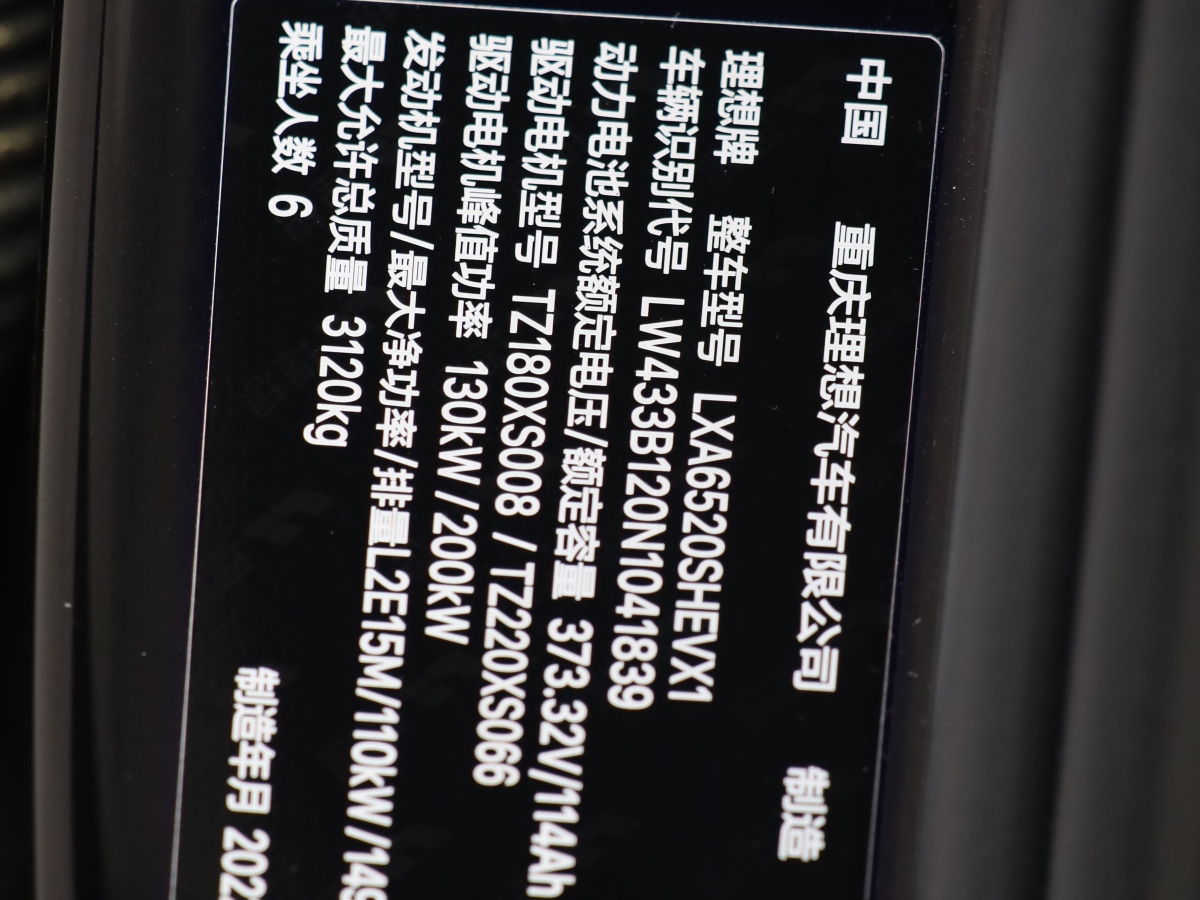 理想 理想L9  2022款 L9 Max版圖片