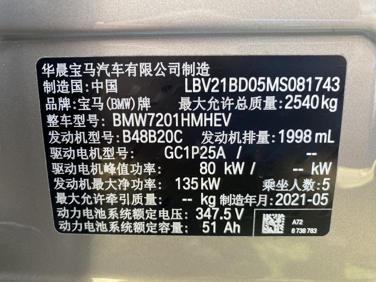 宝马 宝马5系新能源  2021款 改款 535Le M运动套装图片