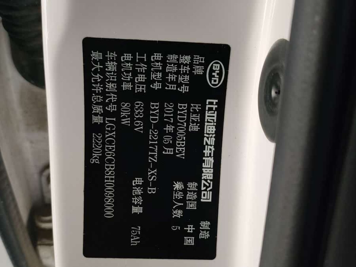 比亞迪 e5  2016款 300 豪華型圖片