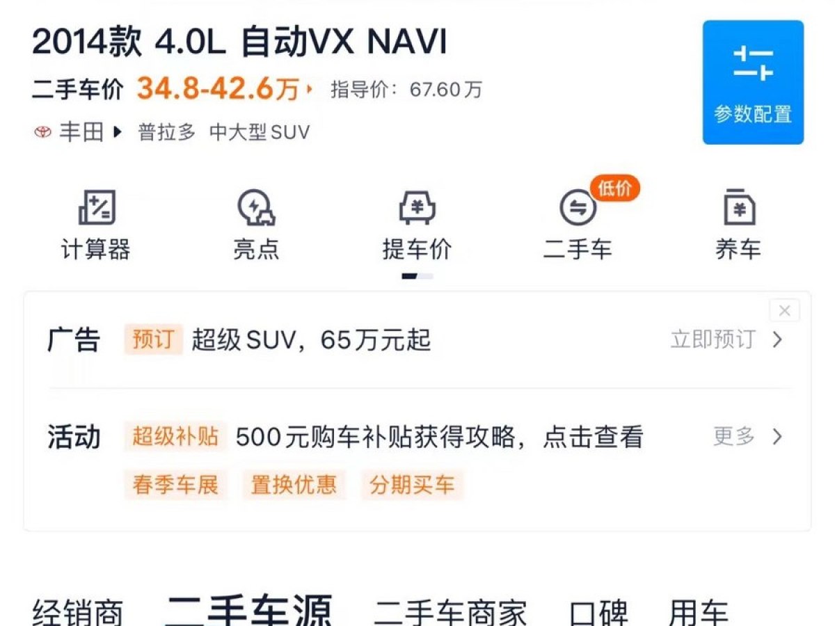 丰田 普拉多  2014款 4.0L 自动VX NAVI图片