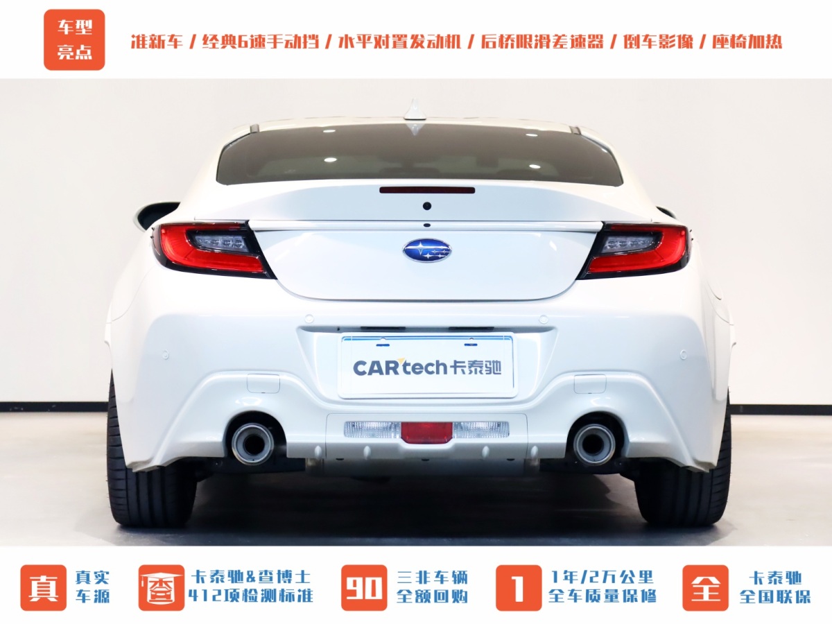 斯巴魯 BRZ  2022款 2.4L 手動版圖片