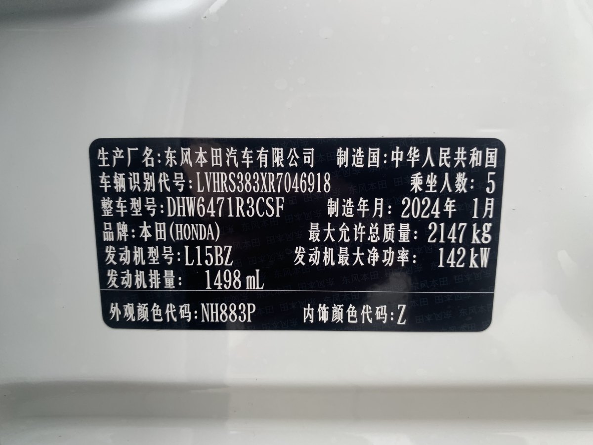 本田 CR-V  2023款 240TURBO 两驱锋尚5座版图片