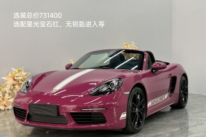 718 保时捷 Boxster Style Edition 2.0T