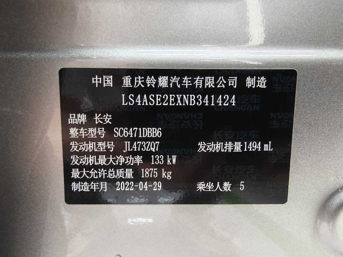 長(zhǎng)安歐尚 長(zhǎng)安歐尚Z6  2022款 藍(lán)鯨 1.5T DCT智航型圖片
