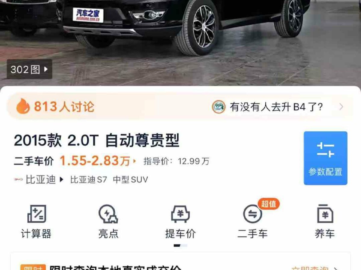 比亞迪 S7  2015款 1.5TI 升級版尊貴型圖片